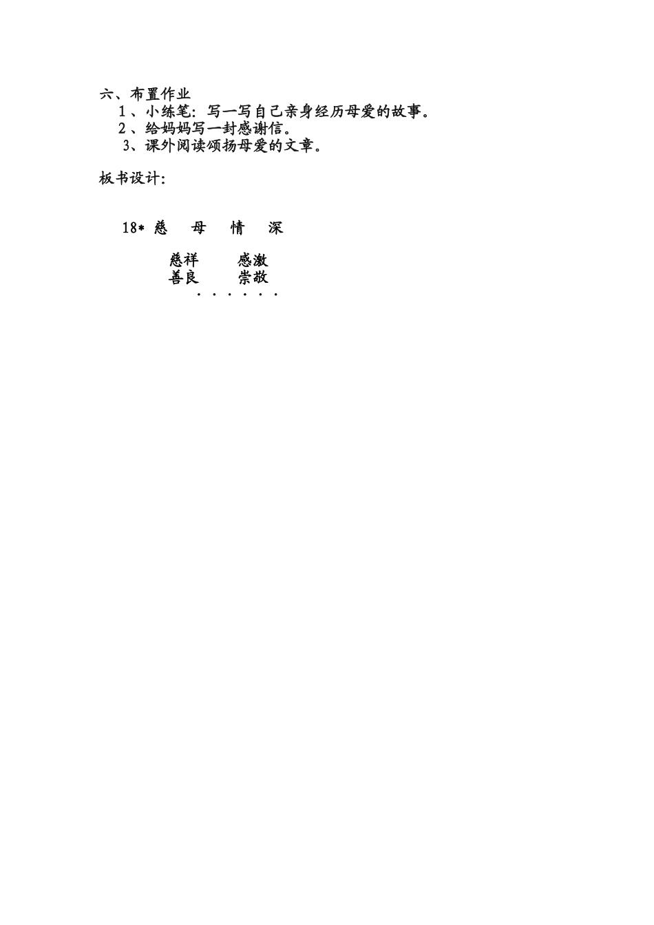 18慈母情深-教案_第3页