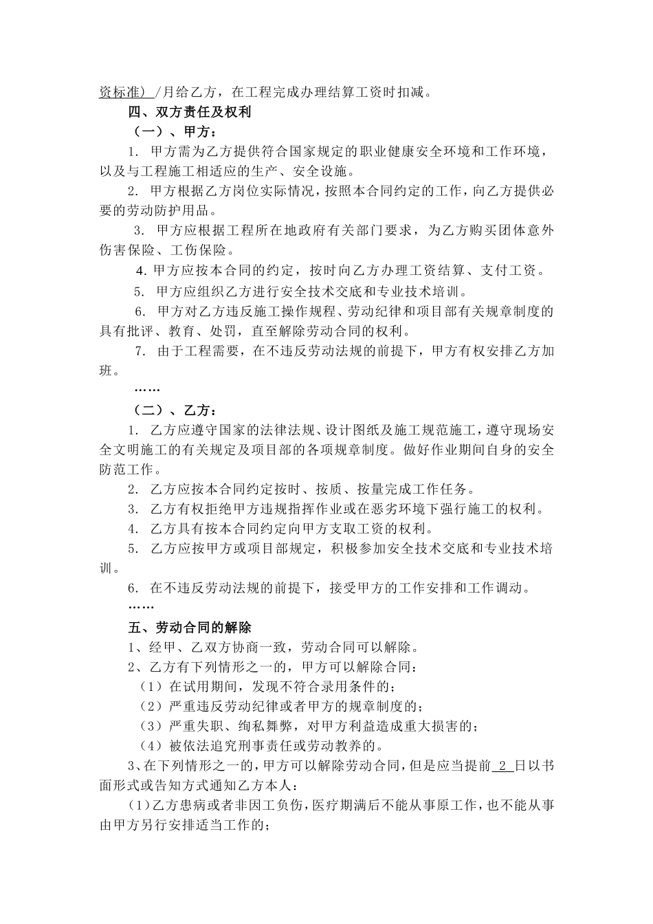 最新工程劳动用工协议_第2页