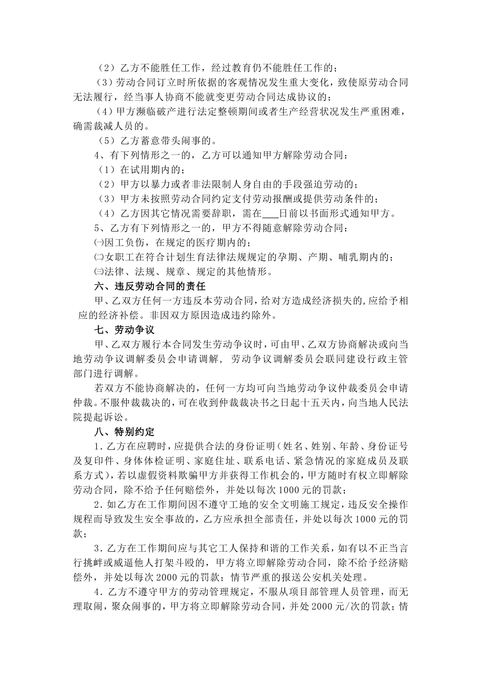 最新工程劳动用工协议_第3页