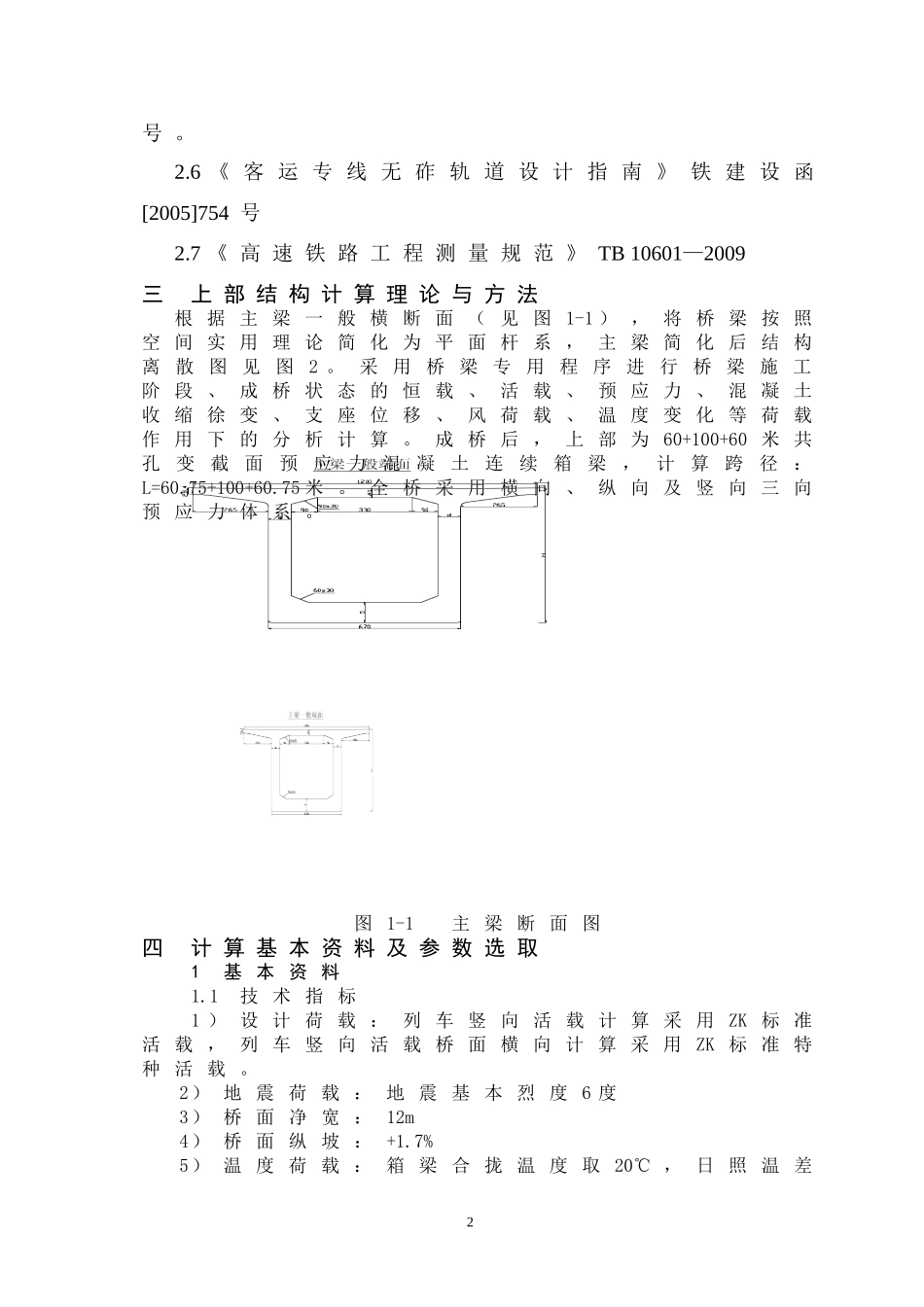 连续梁施工监控计算_第2页