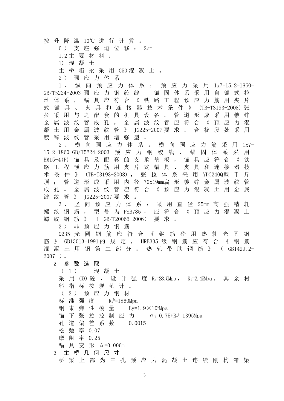 连续梁施工监控计算_第3页