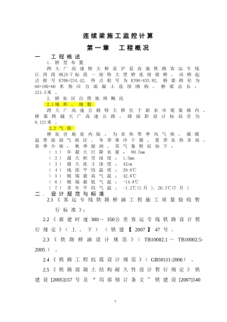 连续梁施工监控计算