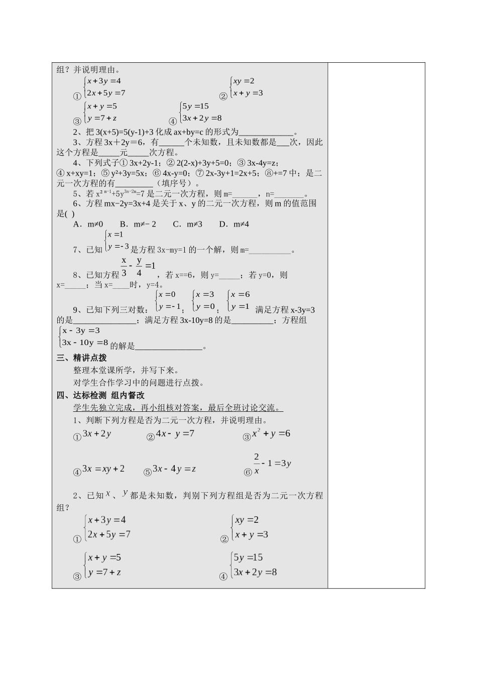 8.1一元二次方程_第2页