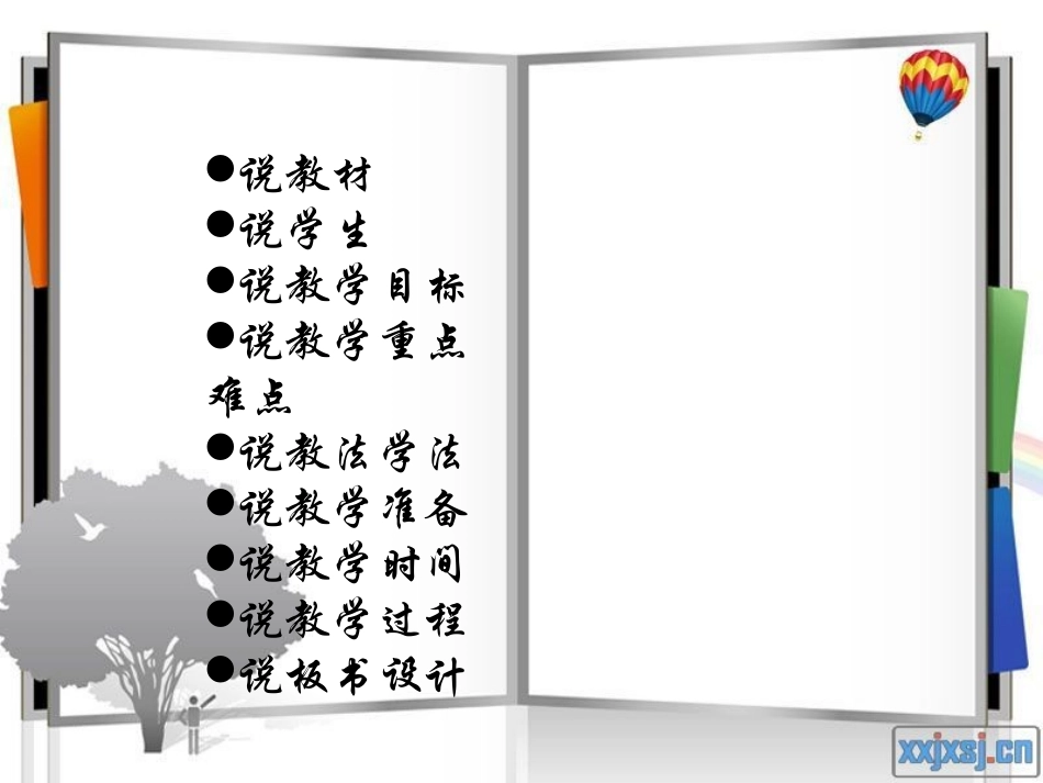 《桂花雨》说课稿_第2页