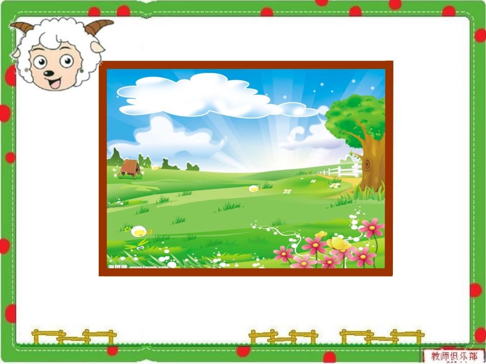 长方形正方形周长-采育二小_第2页