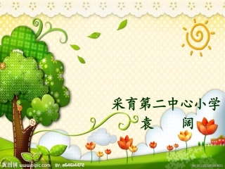 长方形正方形周长-采育二小