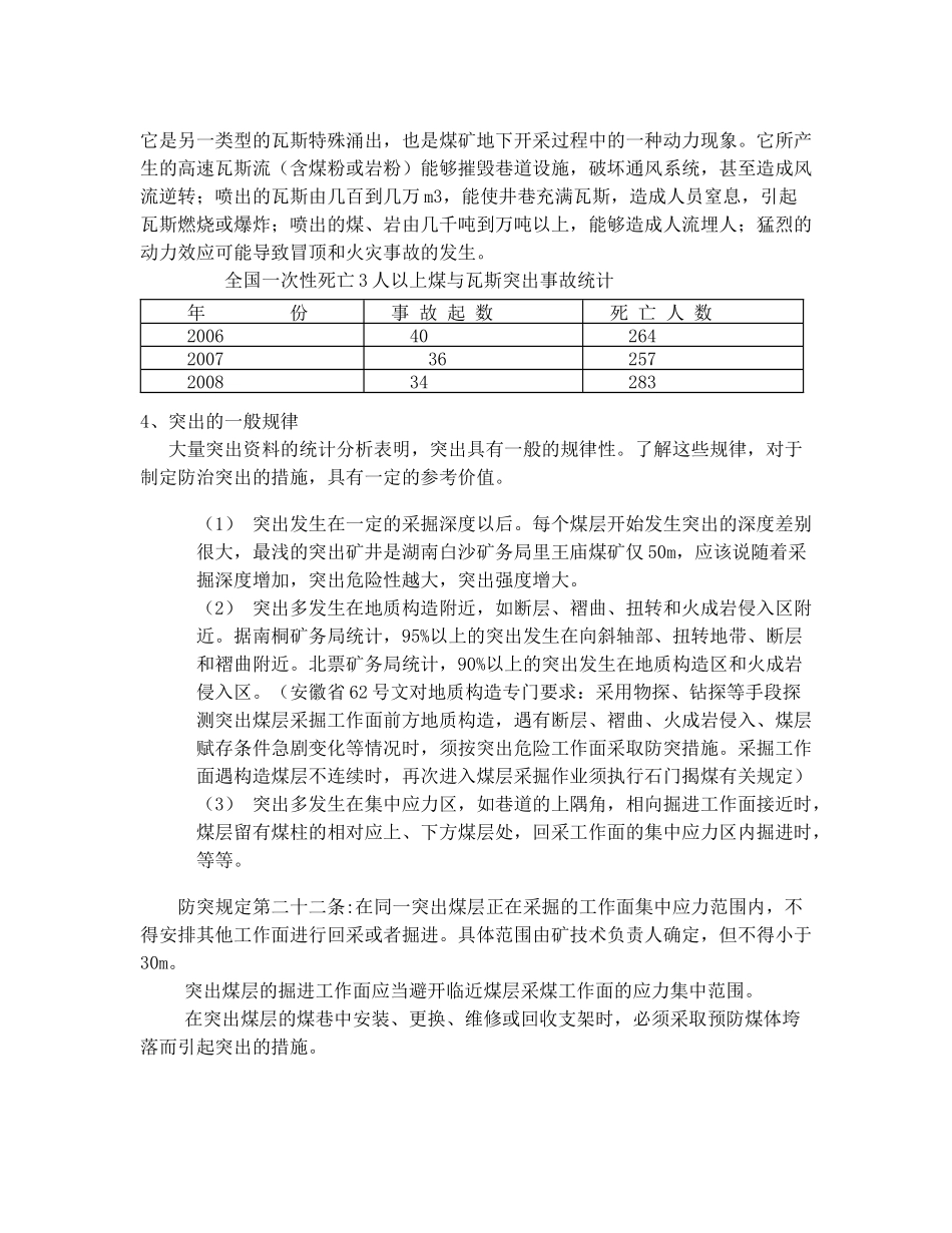防突知识讲座_第2页