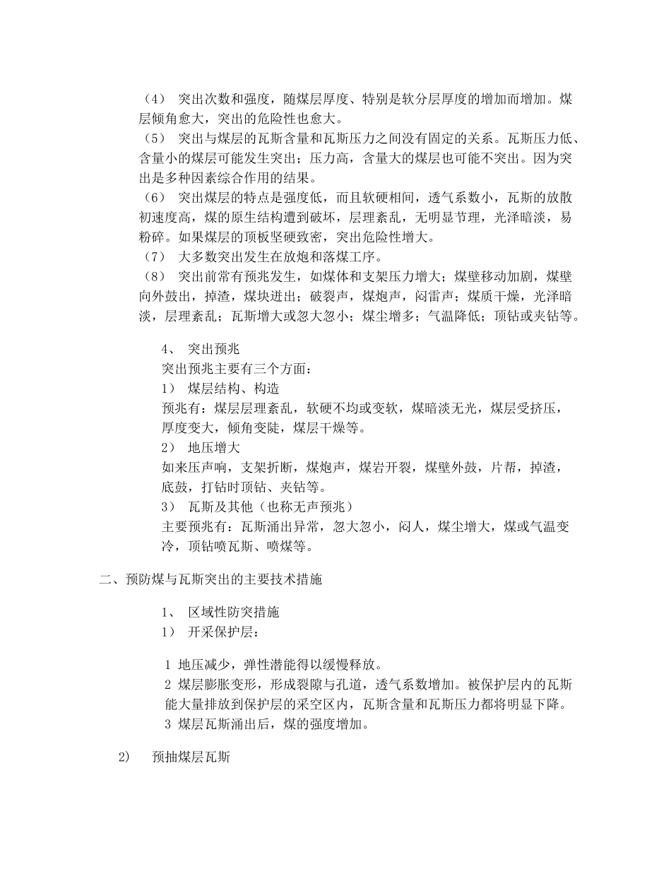 防突知识讲座_第3页