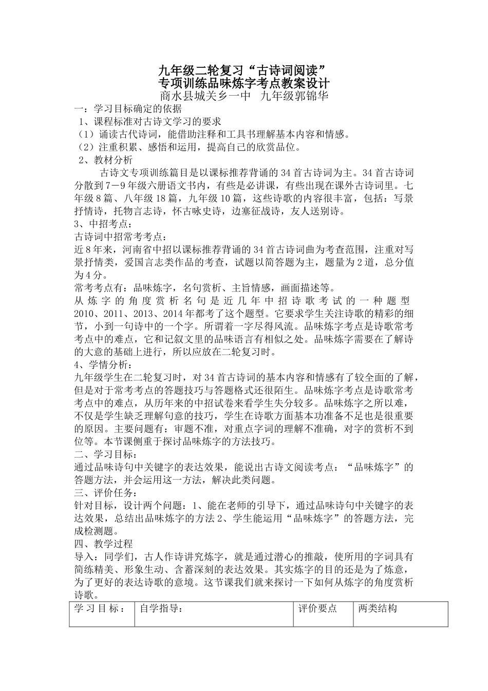 (部编)初中语文人教2011课标版七年级下册品味炼字_第1页