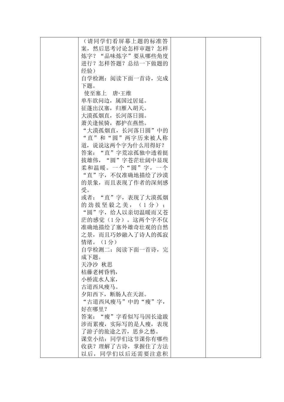 (部编)初中语文人教2011课标版七年级下册品味炼字_第3页