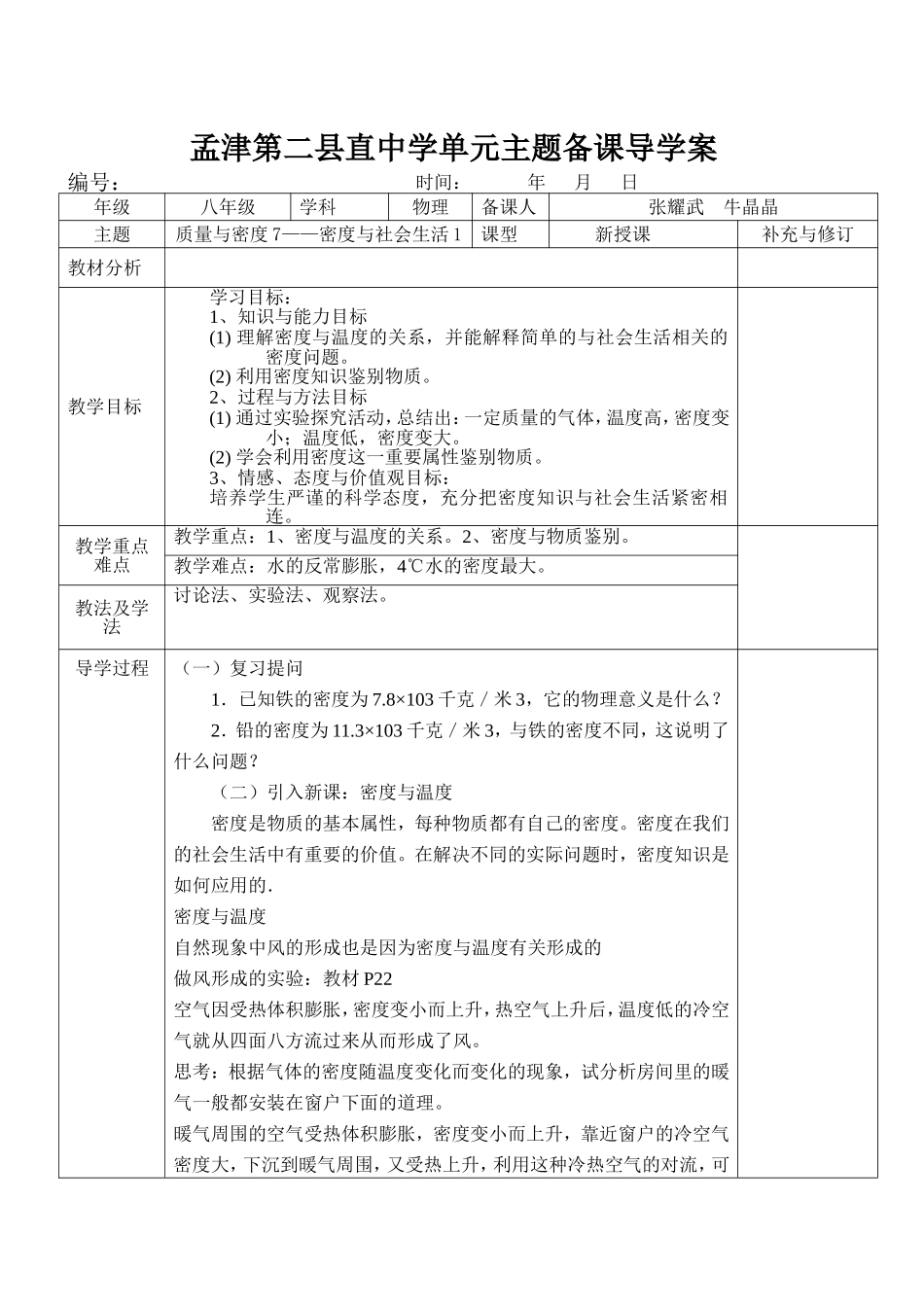 密度与社会生活2_第1页
