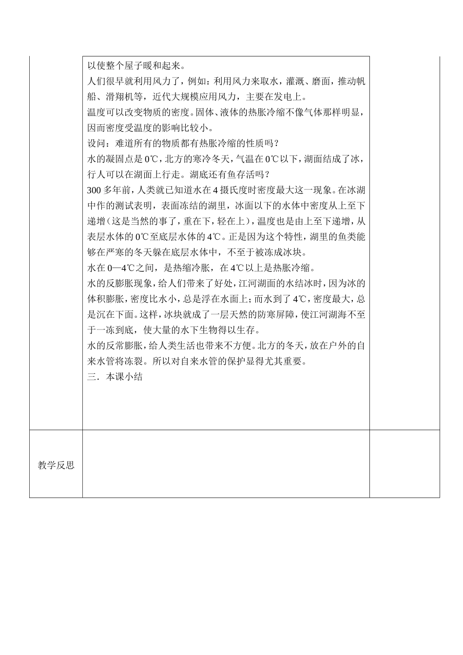 密度与社会生活2_第2页