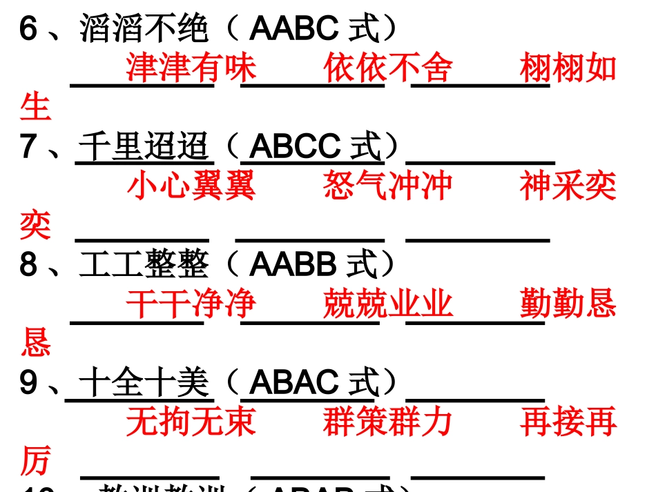 六年级语文总复习(词语)_第3页