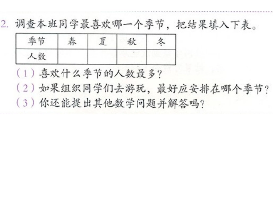 人教2011版小学数学二年级数据的整理与收集-练习一课件_第2页