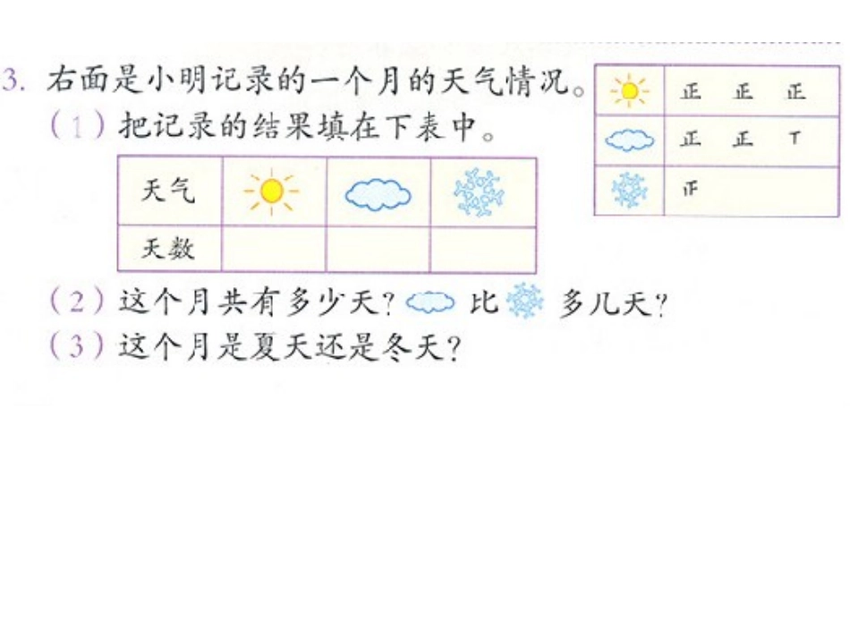 人教2011版小学数学二年级数据的整理与收集-练习一课件_第3页