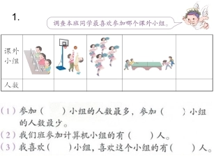 人教2011版小学数学二年级数据的整理与收集-练习一课件