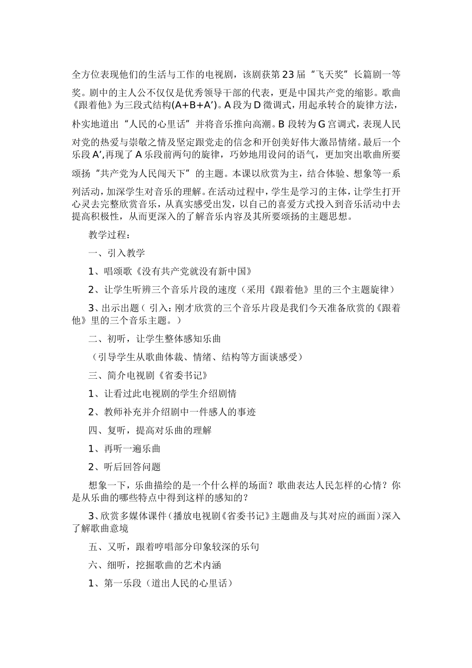 八年级音乐《跟着他》教案_第2页