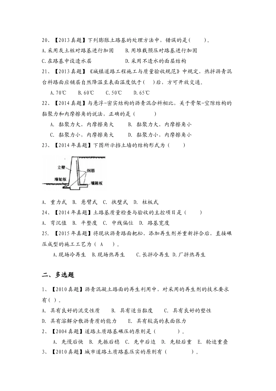 2016年一建市政实务章节习题(2004-2015年真题对应的章节)_第3页