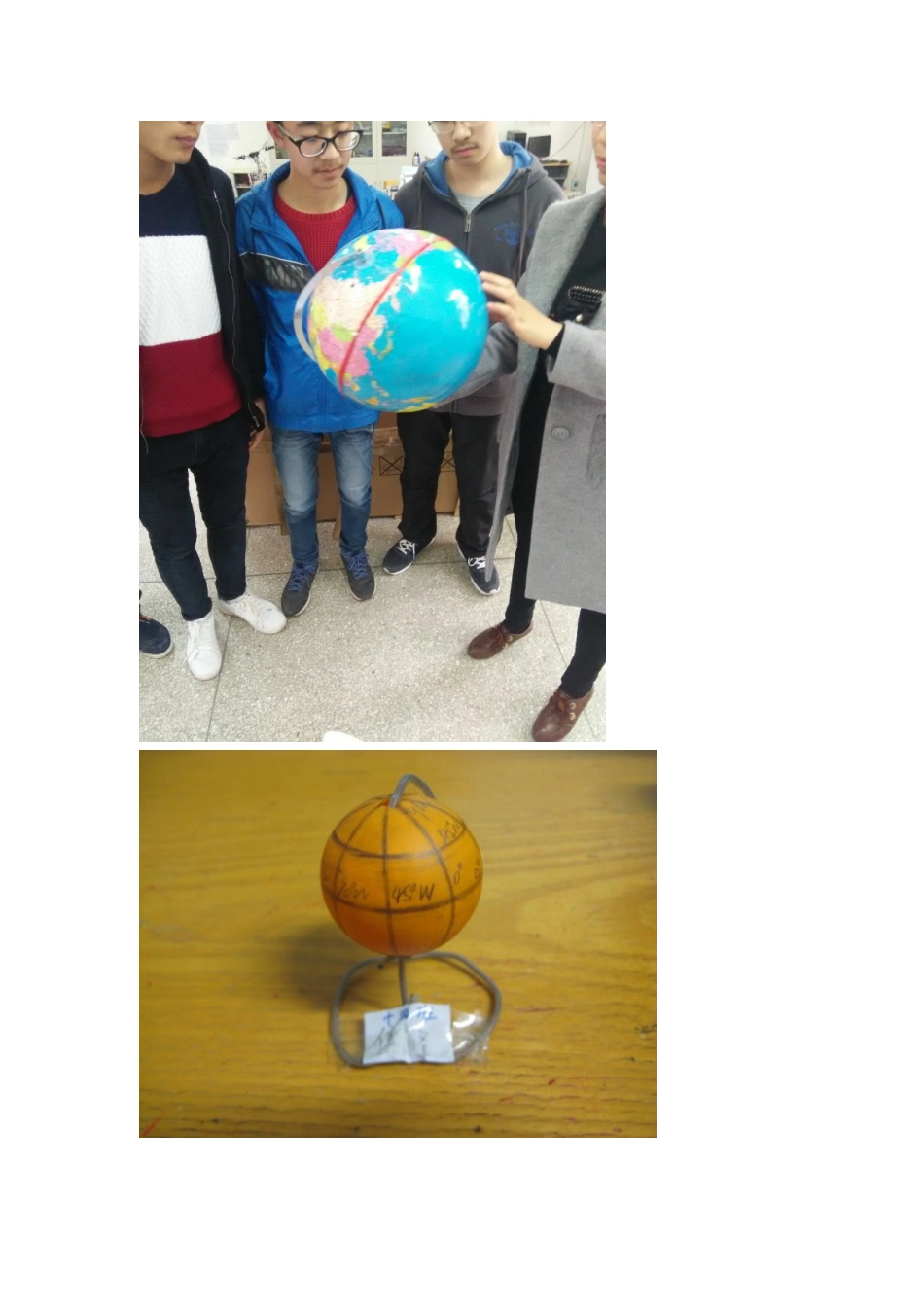 地球仪制作比赛201505_第2页