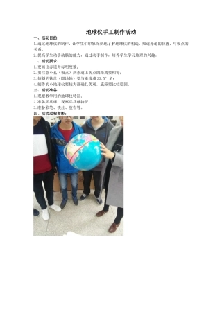 地球仪制作比赛201505