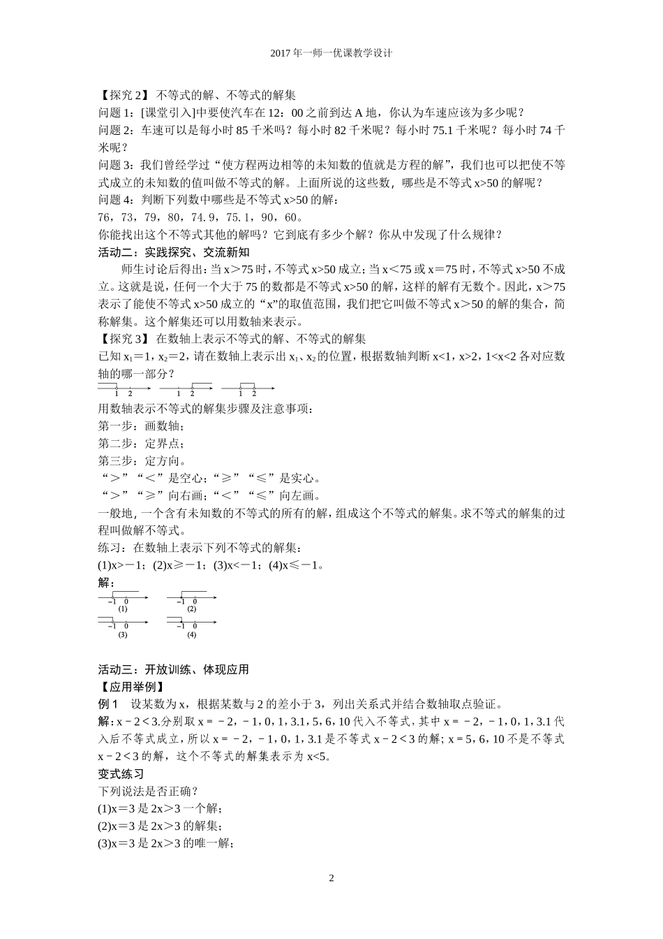 9.1.1-不等式及其解集-(2)_第2页