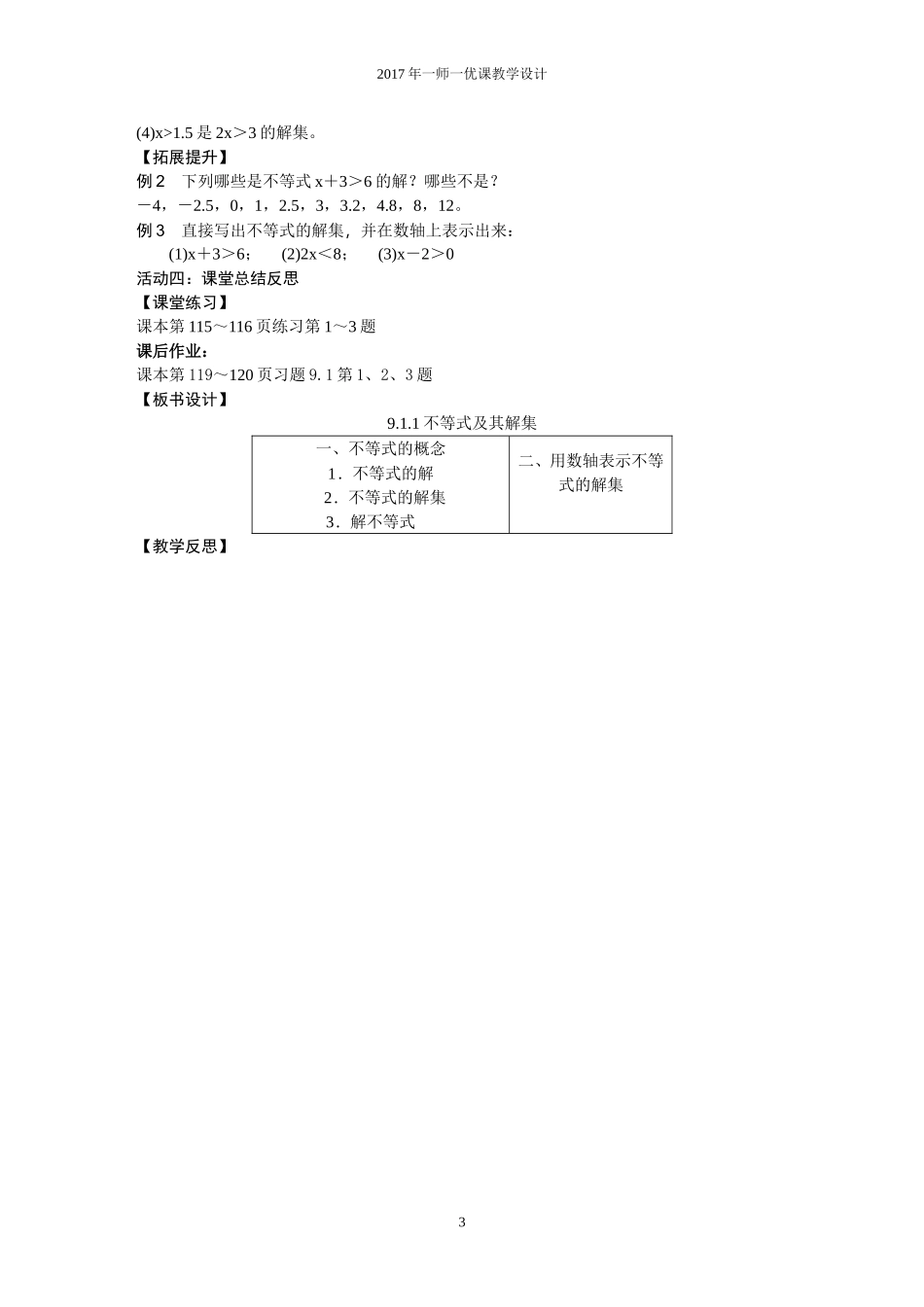 9.1.1-不等式及其解集-(2)_第3页