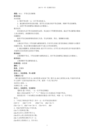 9.1.1-不等式及其解集-(2)
