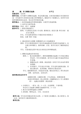 蹲踞式起跑教学设计与反思