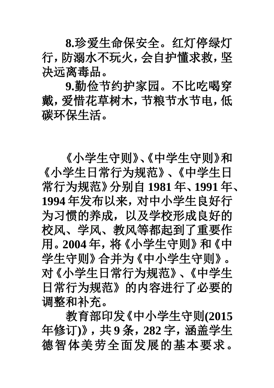 中小学生守则_第2页