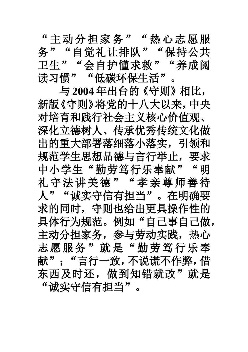 中小学生守则_第3页