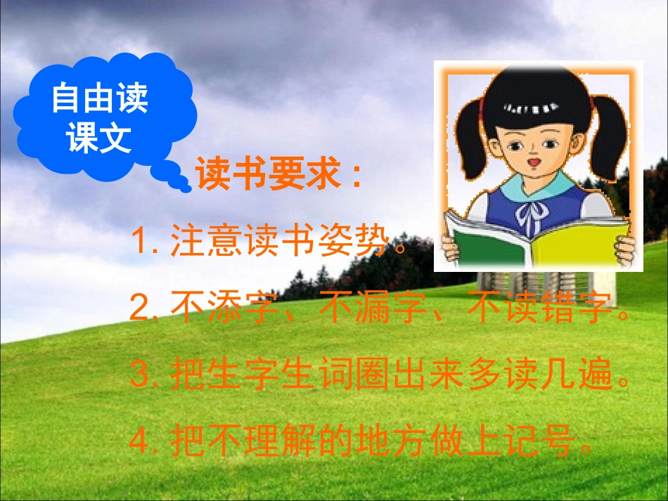 《去打开大自然绿色的课本》1_第2页