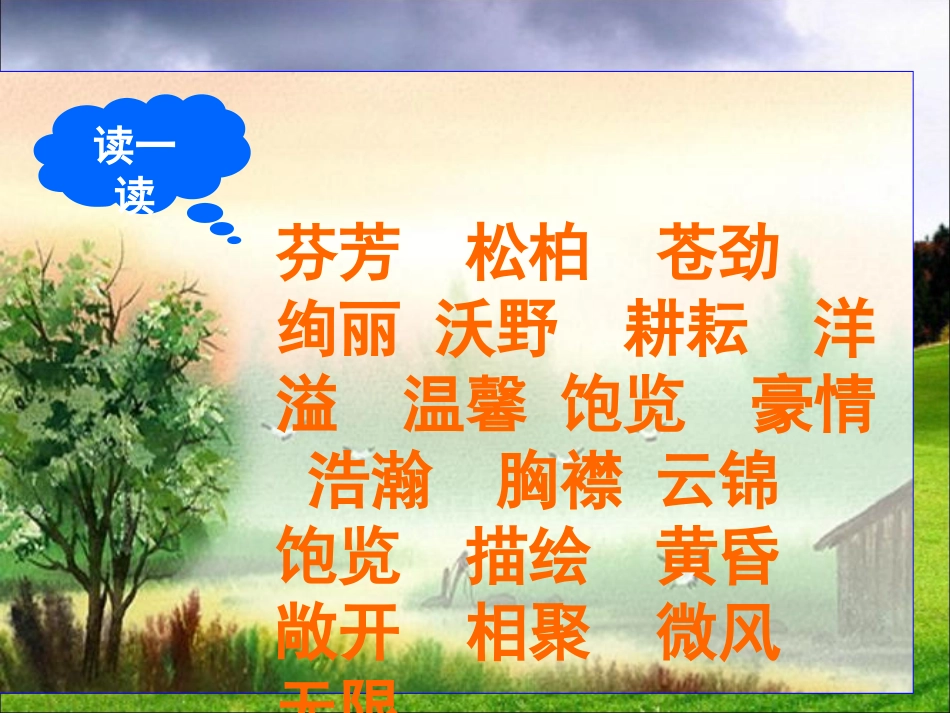 《去打开大自然绿色的课本》1_第3页