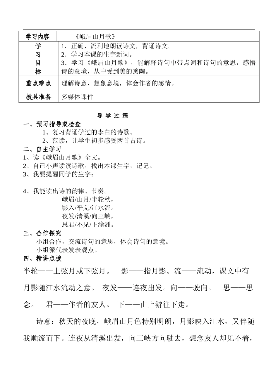 3古诗两首望洞庭、峨眉山月歌_第3页