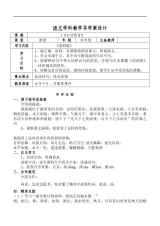 3古诗两首望洞庭、峨眉山月歌