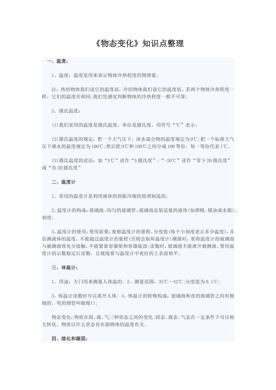 八年级物态变化知识点_第1页