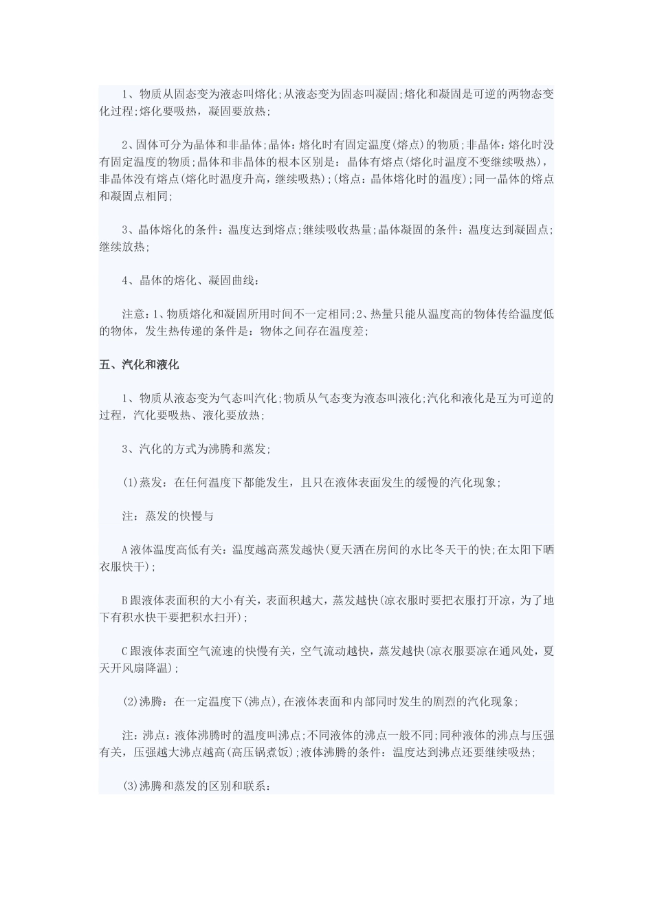 八年级物态变化知识点_第2页