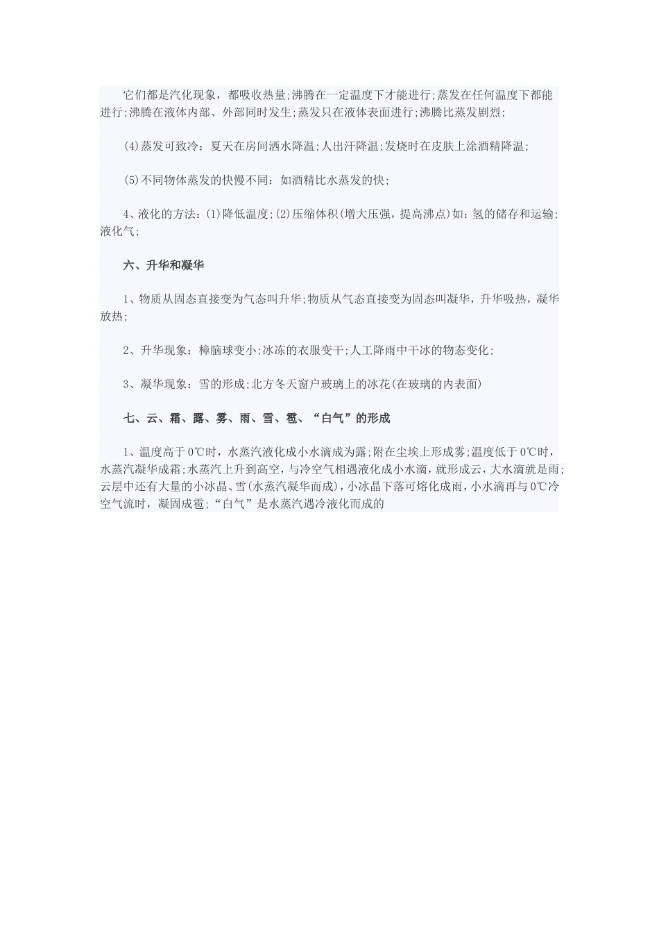 八年级物态变化知识点_第3页
