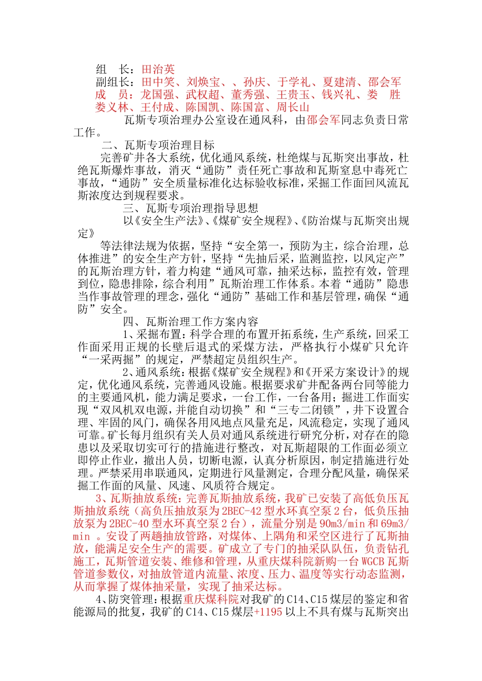 晴隆县锦源煤矿瓦斯治理专项方案_第2页