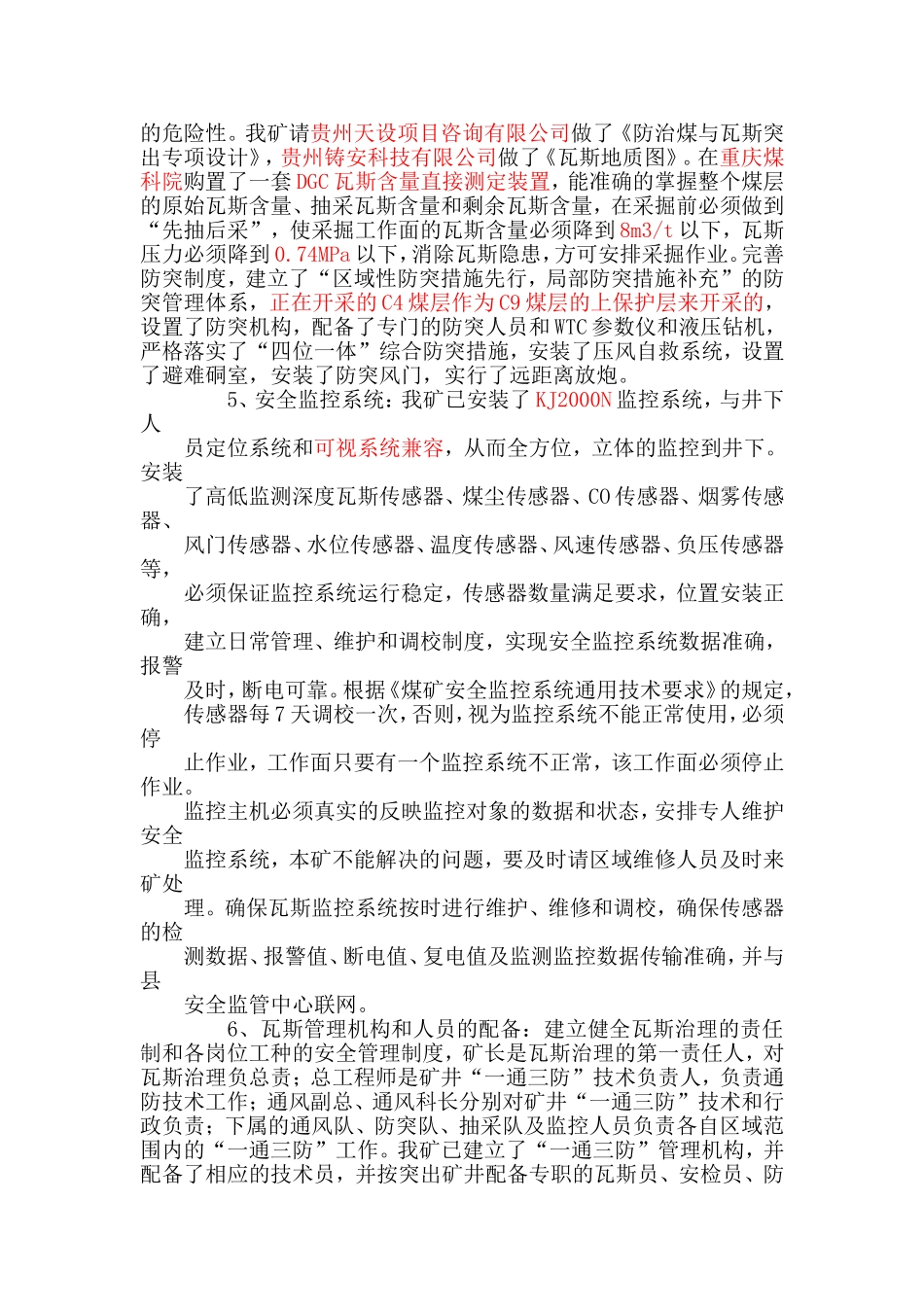 晴隆县锦源煤矿瓦斯治理专项方案_第3页