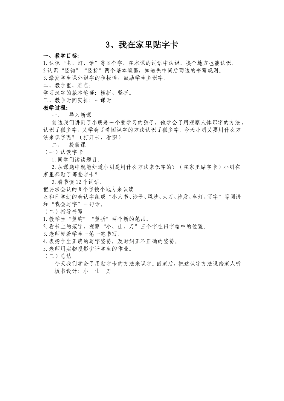 《我在家里帖字卡》教学设计2-doc_第1页