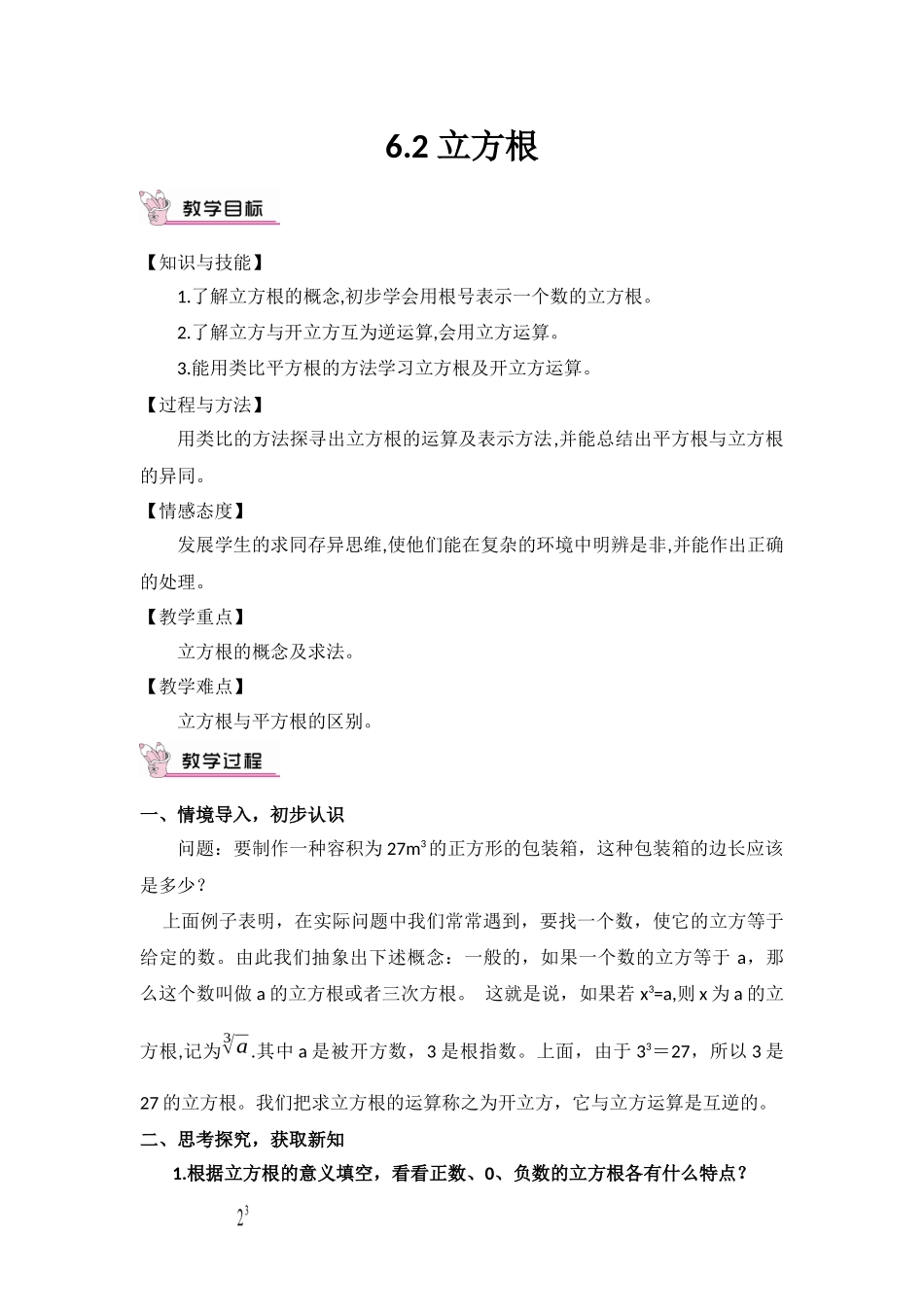 《立方根》教学设计_第1页