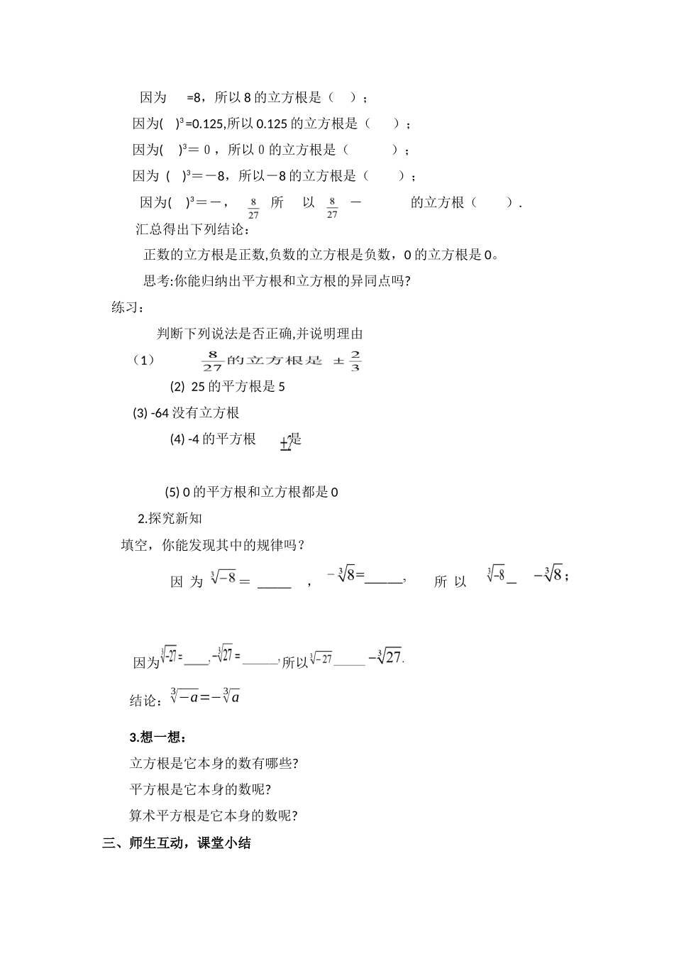 《立方根》教学设计_第2页