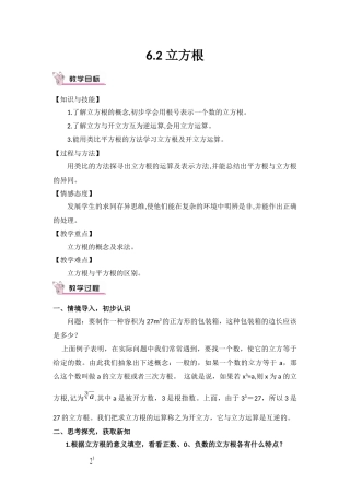 《立方根》教学设计