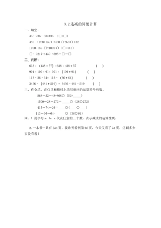 小学数学2011版本小学四年级连减的简便计算-课后练习