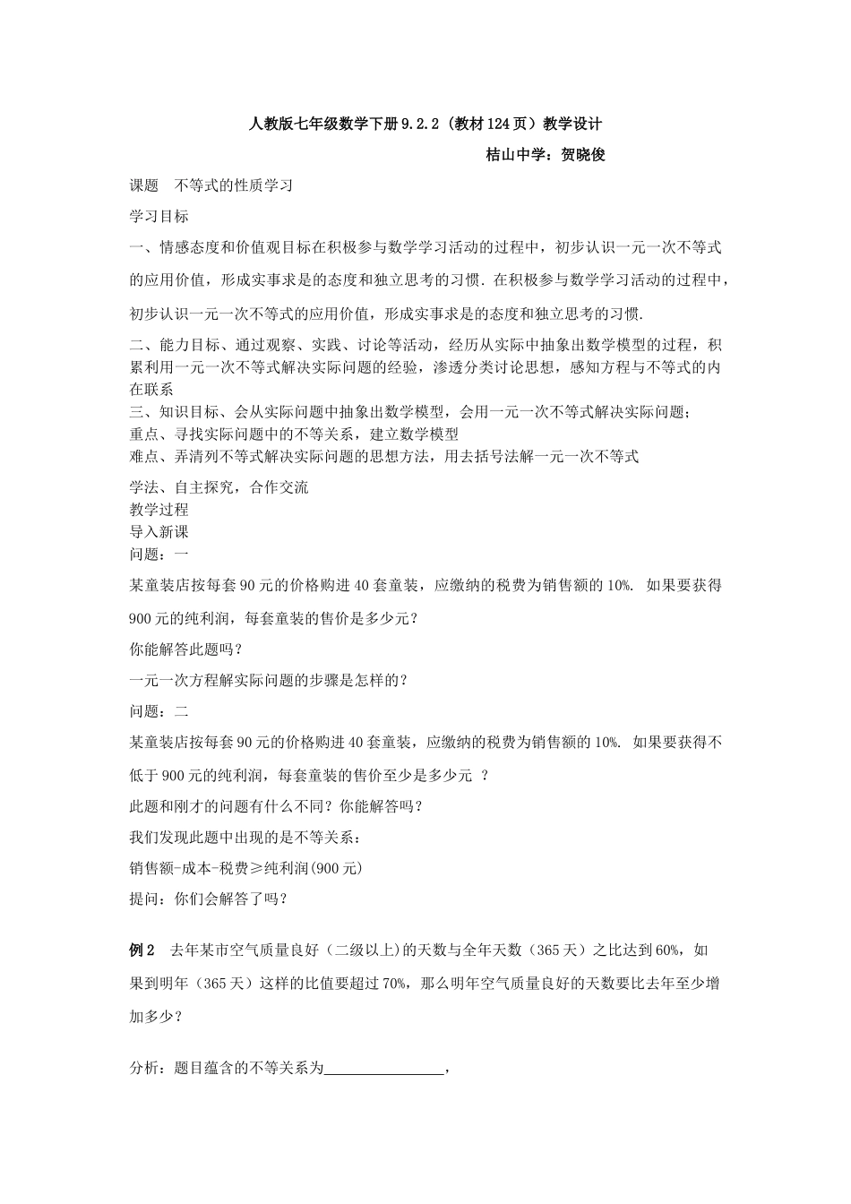 不等式的性质2_第1页