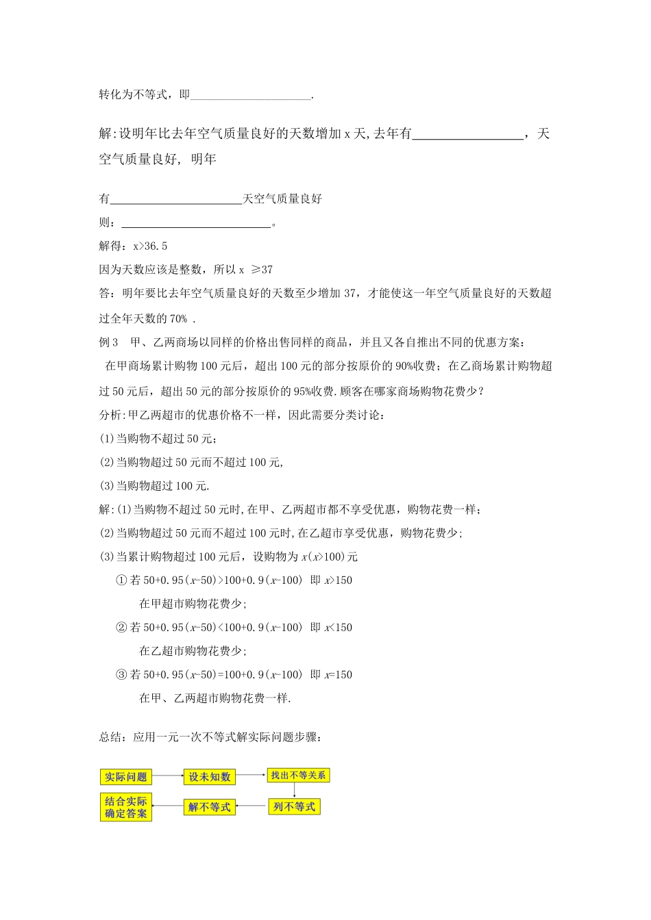 不等式的性质2_第2页