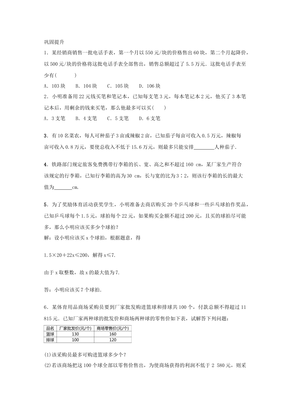 不等式的性质2_第3页