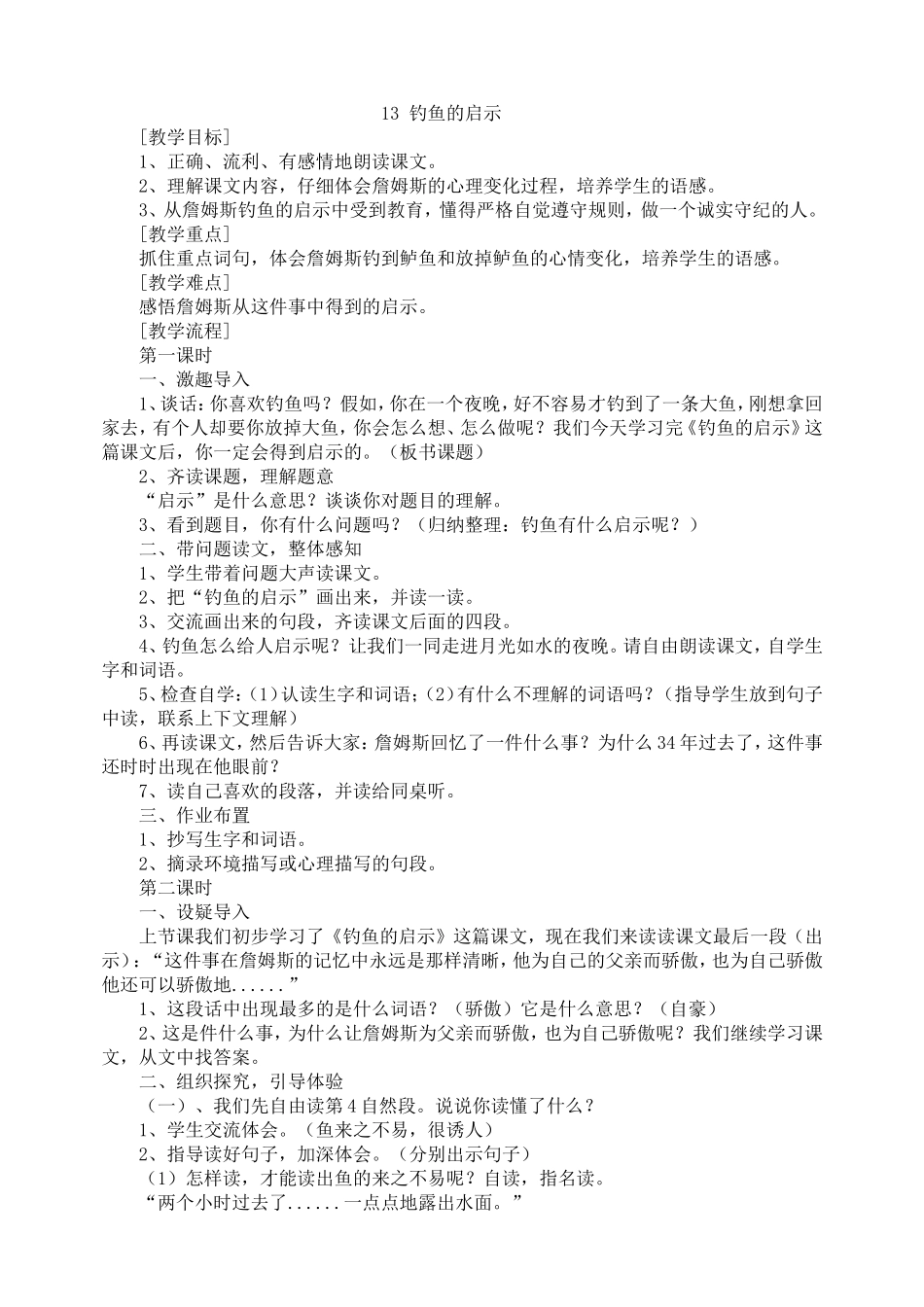 13-钓鱼的启示_第1页