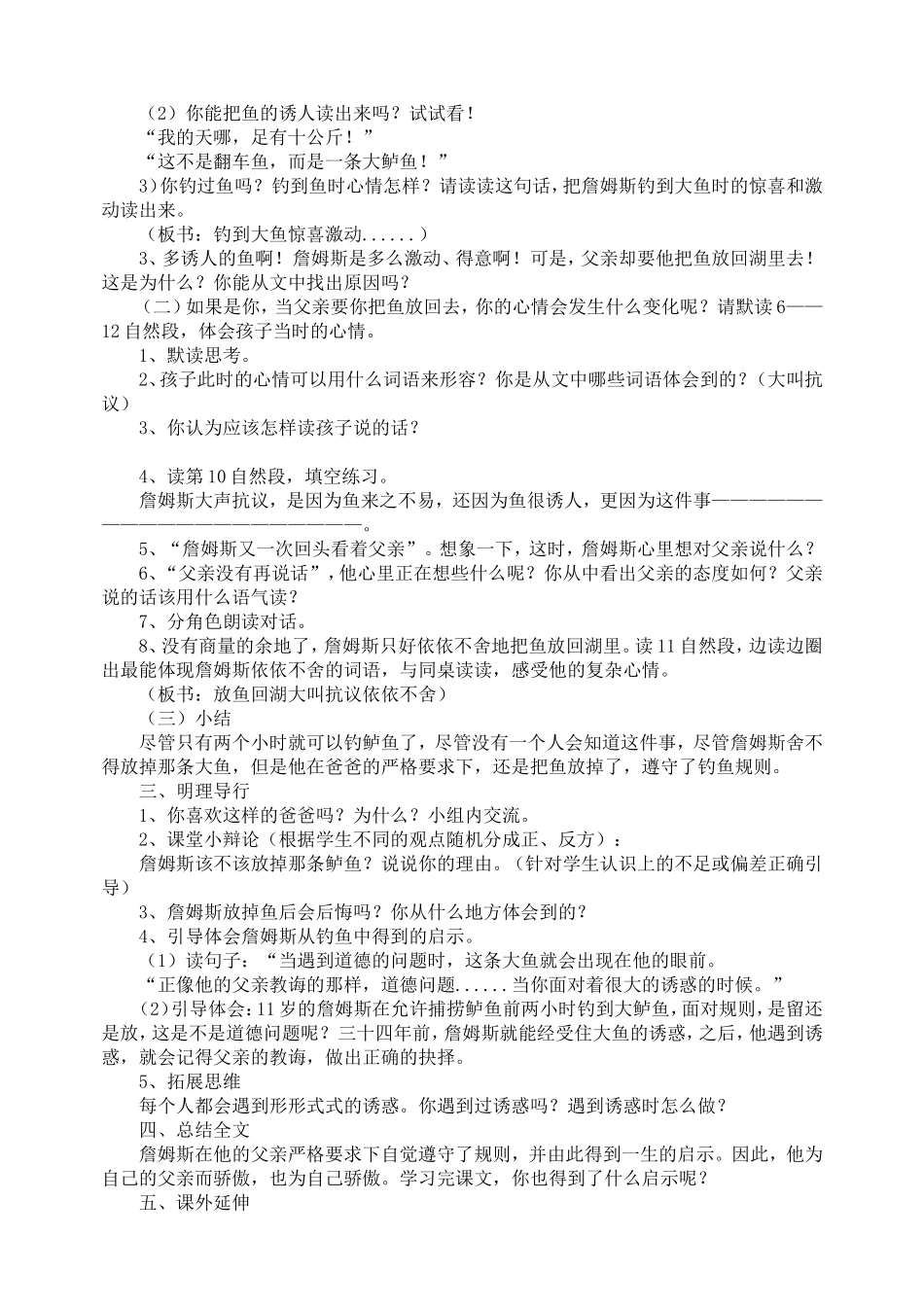 13-钓鱼的启示_第2页