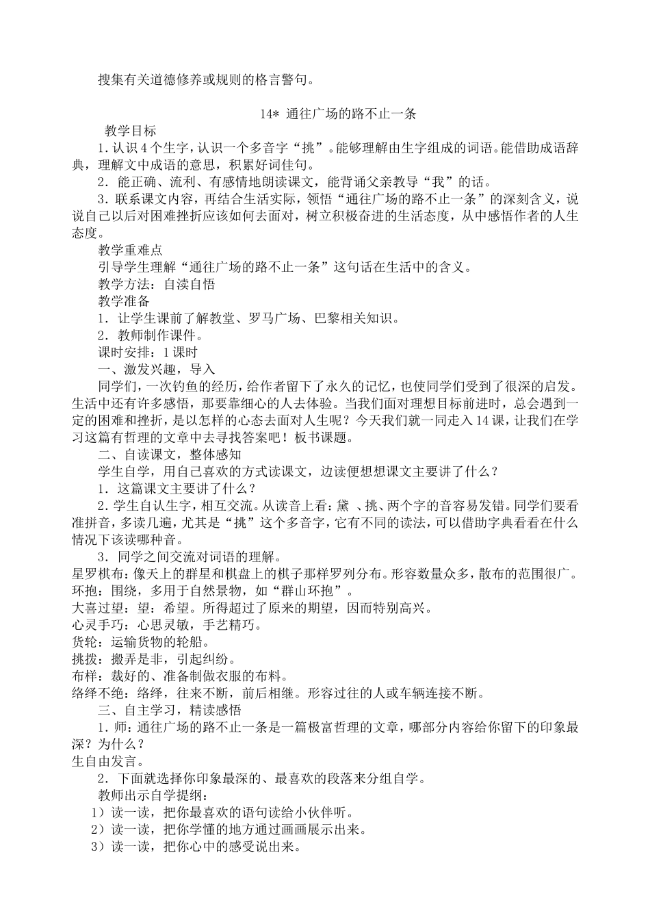 13-钓鱼的启示_第3页